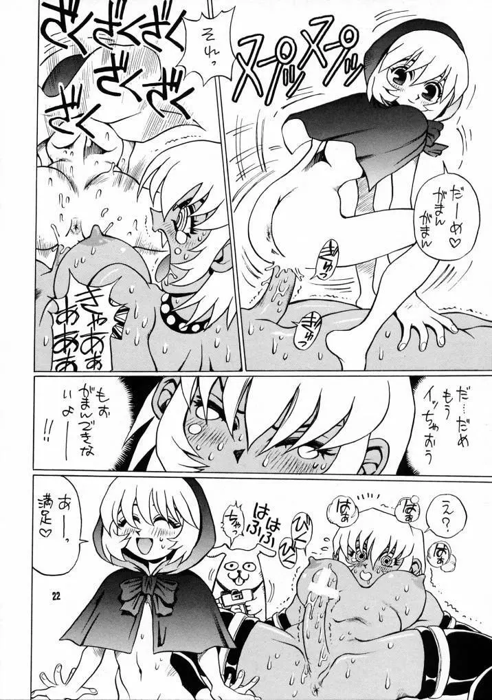Nozui Magic 3 21ページ