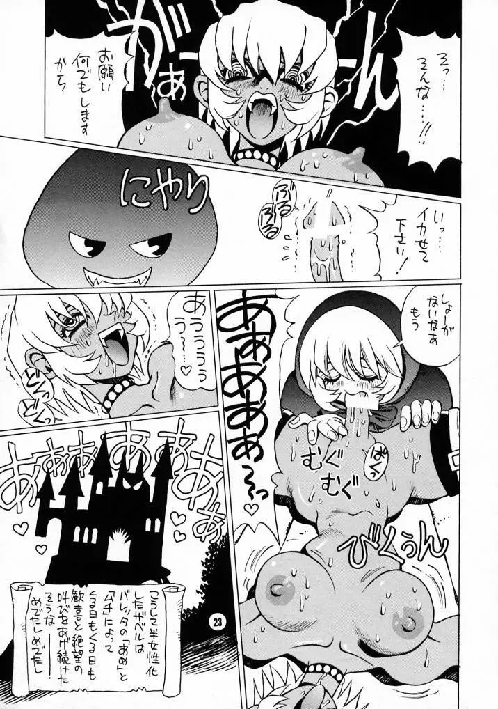 Nozui Magic 3 22ページ