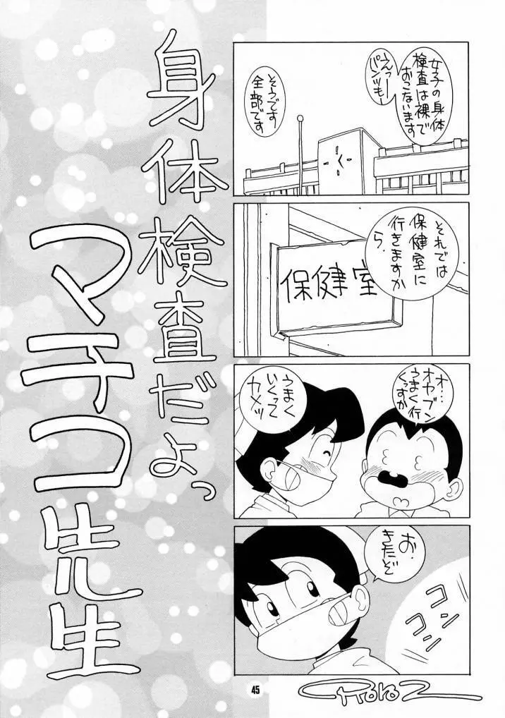 Nozui Magic 3 44ページ
