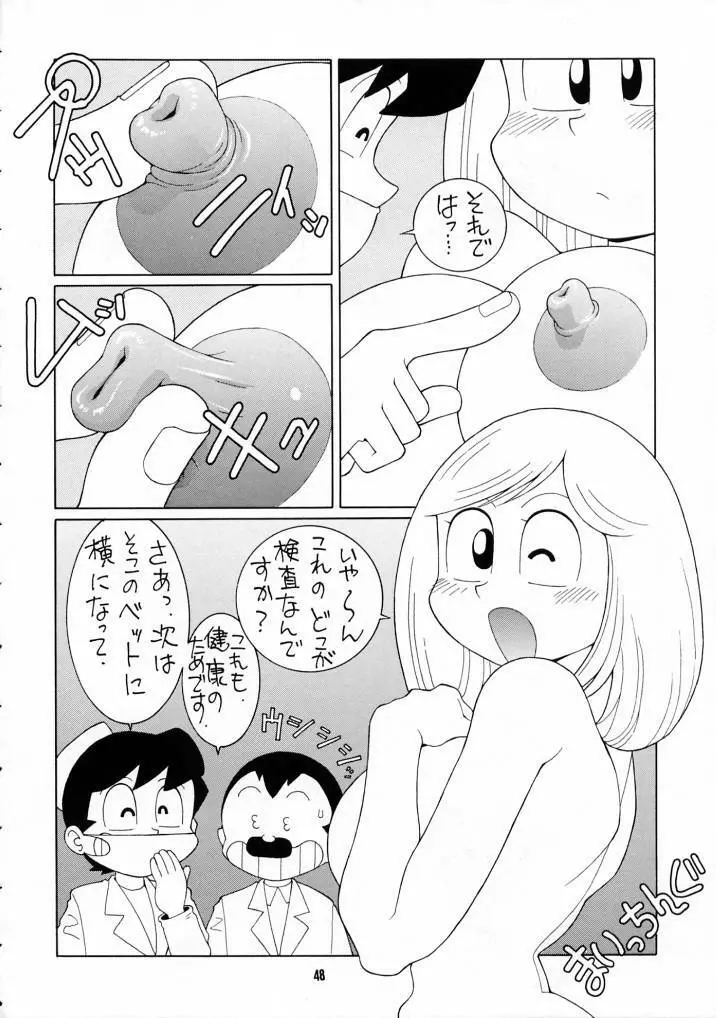 Nozui Magic 3 47ページ