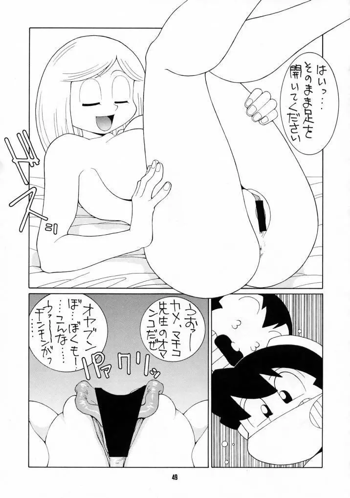 Nozui Magic 3 48ページ