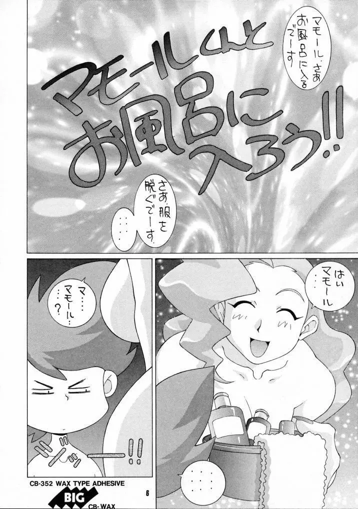 Nozui Magic 3 5ページ