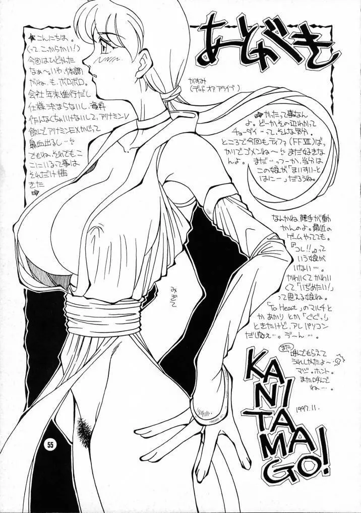 Nozui Magic 3 54ページ