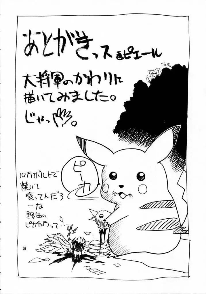 Nozui Magic 3 55ページ