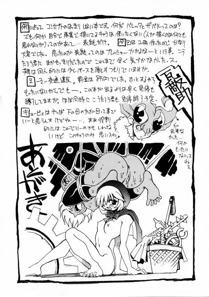 Nozui Magic 3 56ページ