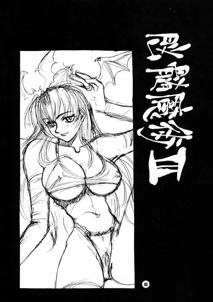 Nozui Magic 3 59ページ