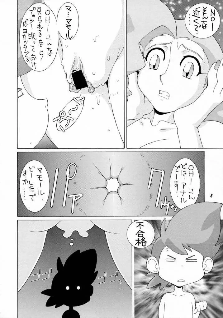 Nozui Magic 3 7ページ