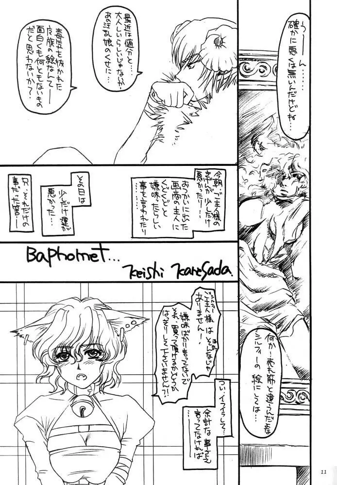 Nouzui Majutsu Summer 2001 10ページ