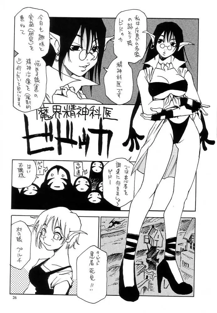 Nouzui Majutsu Summer 2001 25ページ