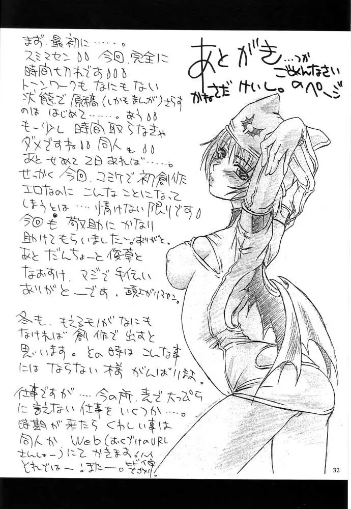 Nouzui Majutsu Summer 2001 31ページ