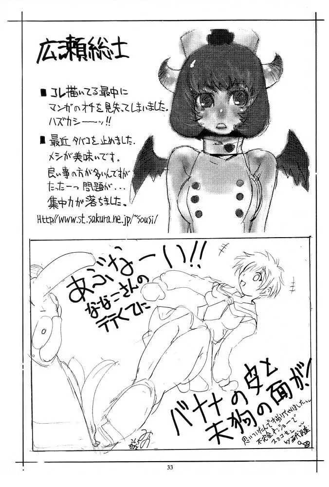 Nouzui Majutsu Summer 2001 32ページ