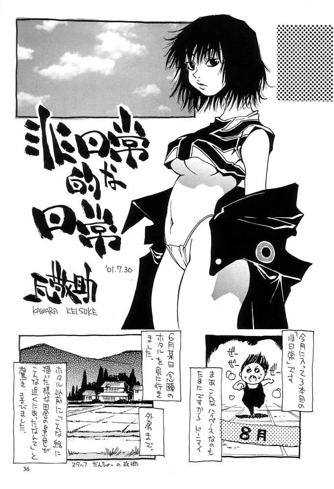 Nouzui Majutsu Summer 2001 35ページ