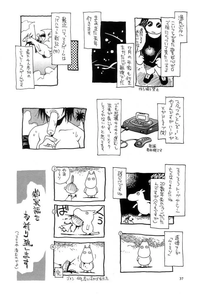 Nouzui Majutsu Summer 2001 36ページ