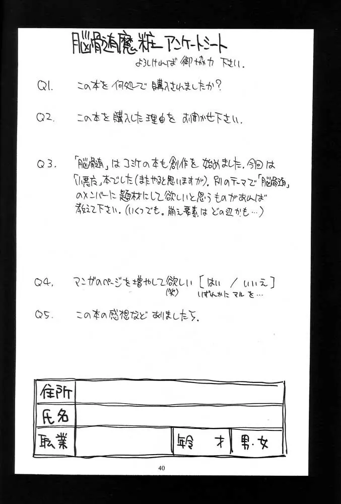 Nouzui Majutsu Summer 2001 39ページ