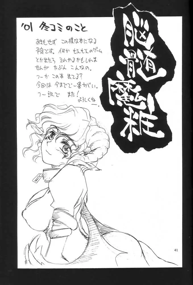 Nouzui Majutsu Summer 2001 40ページ