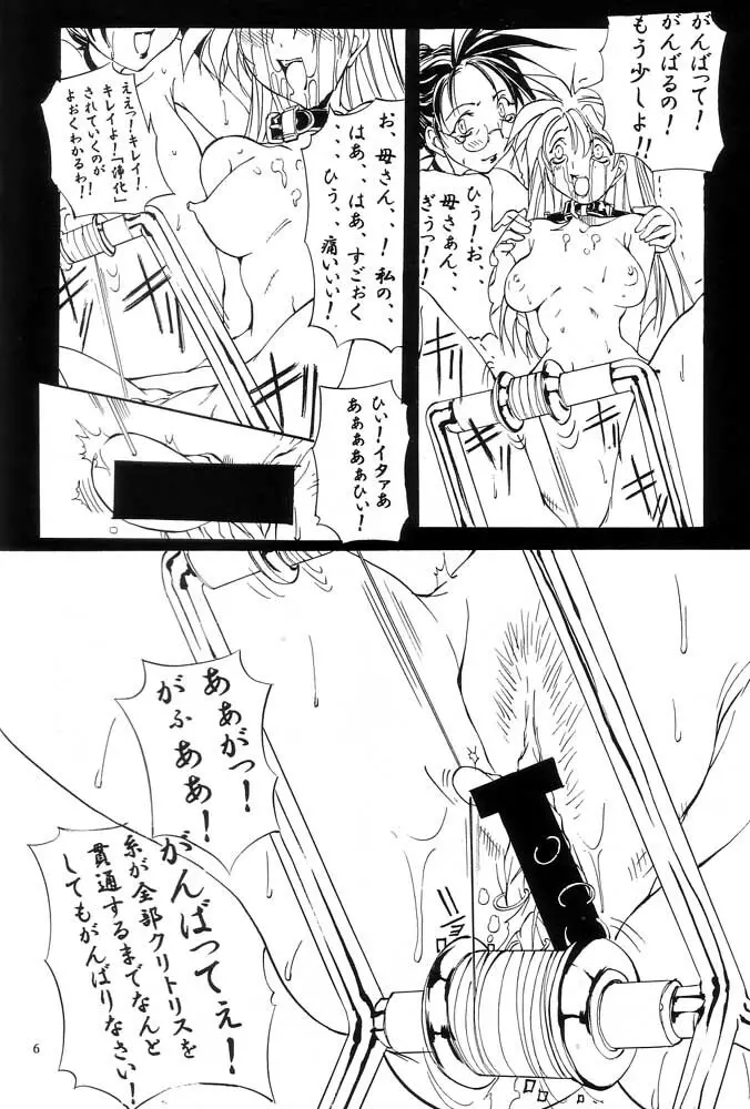 Nouzui Majutsu Summer 2001 5ページ