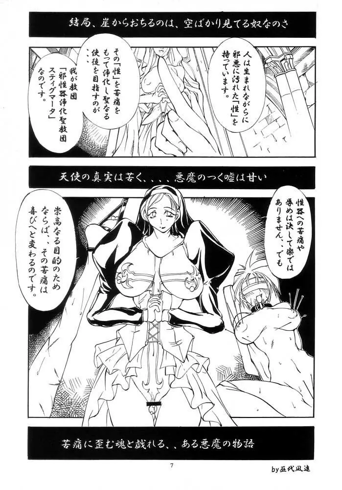 Nouzui Majutsu Summer 2001 6ページ