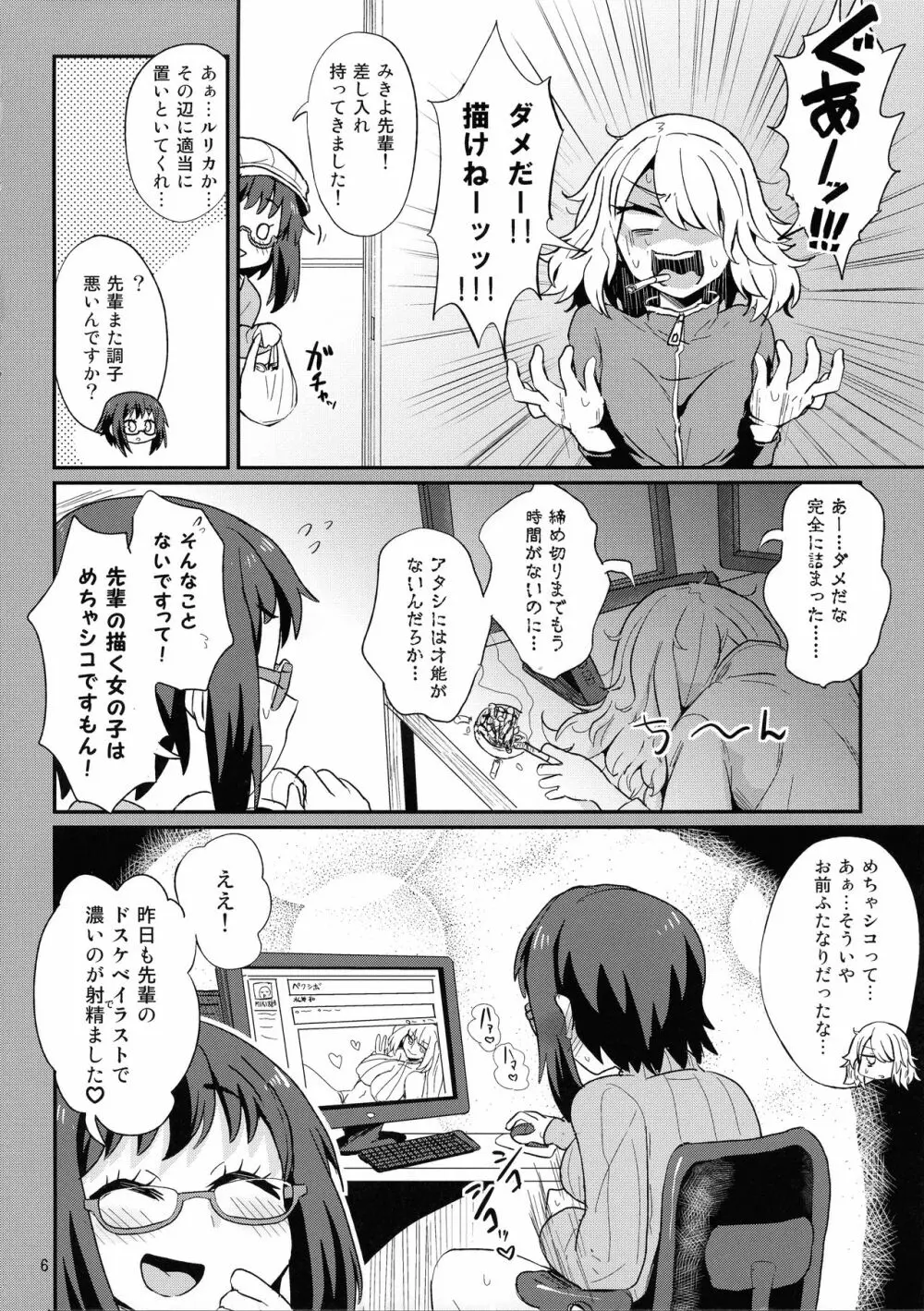 めちゃシコしちゃう系女子 6ページ