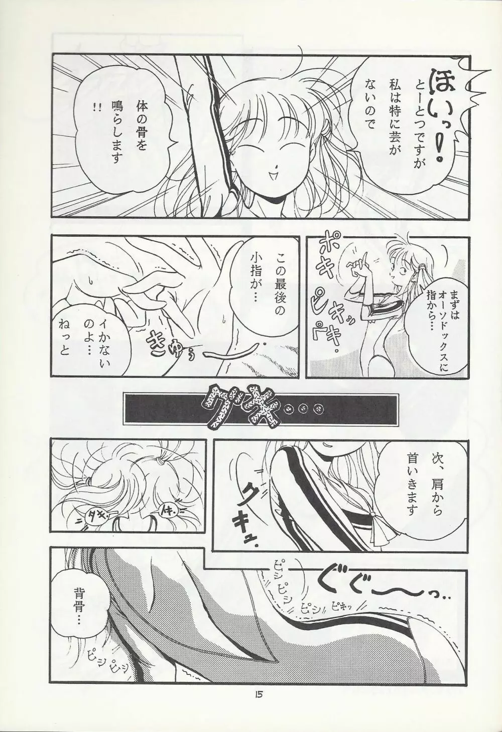 [HYPER企画 (よろず)] SASA-NISHIKI SUPER-BLEND. Vol. 001 15ページ