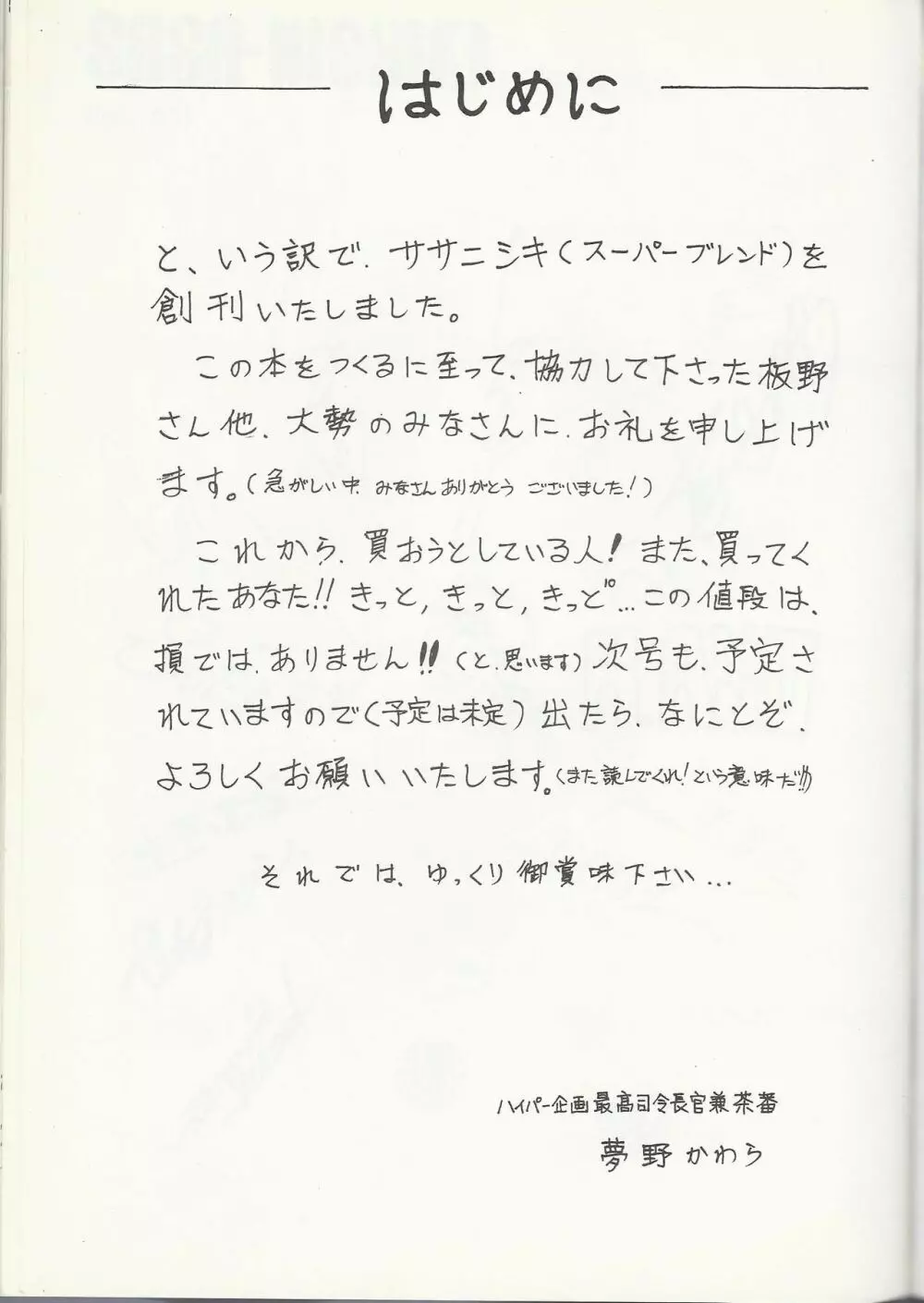 [HYPER企画 (よろず)] SASA-NISHIKI SUPER-BLEND. Vol. 001 2ページ