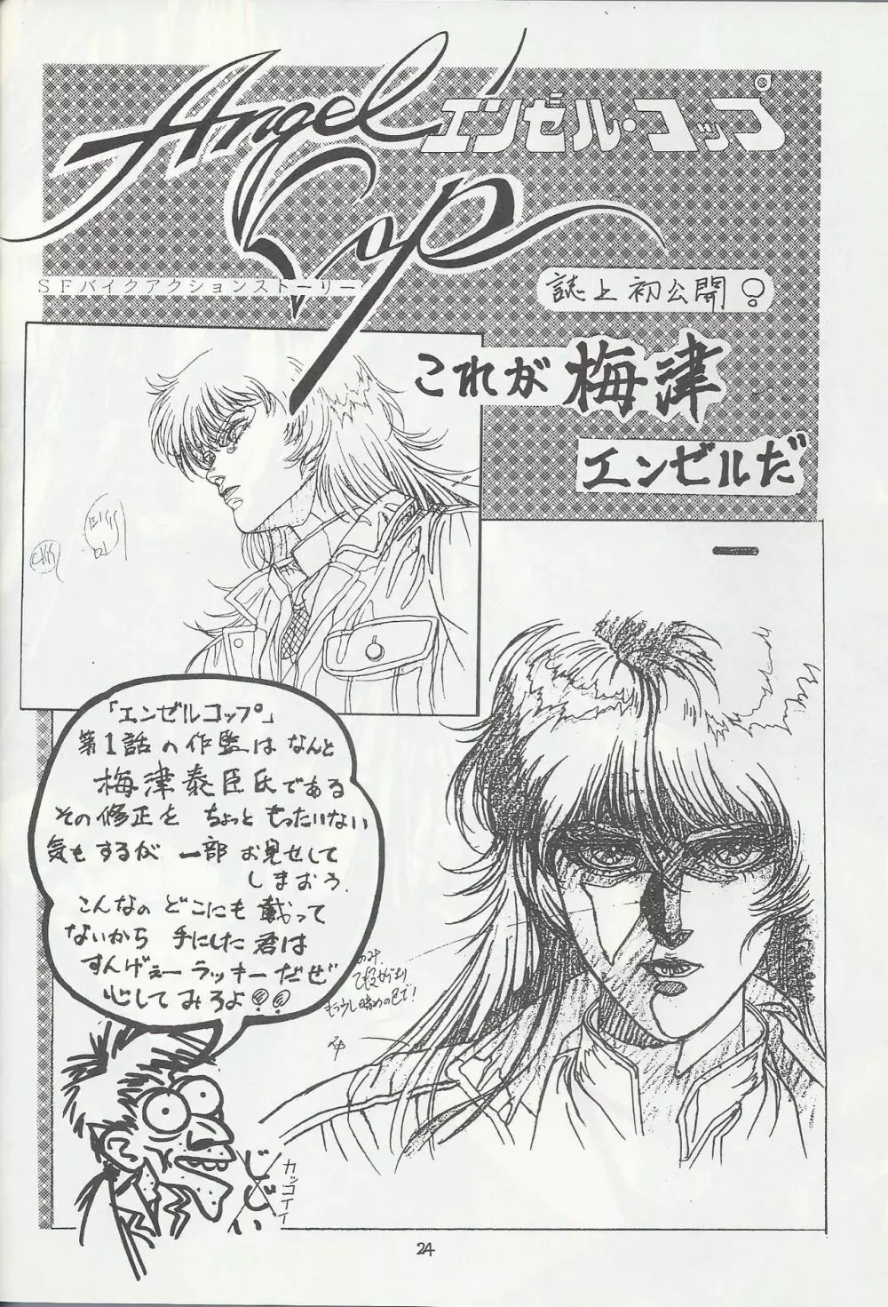 [HYPER企画 (よろず)] SASA-NISHIKI SUPER-BLEND. Vol. 001 24ページ