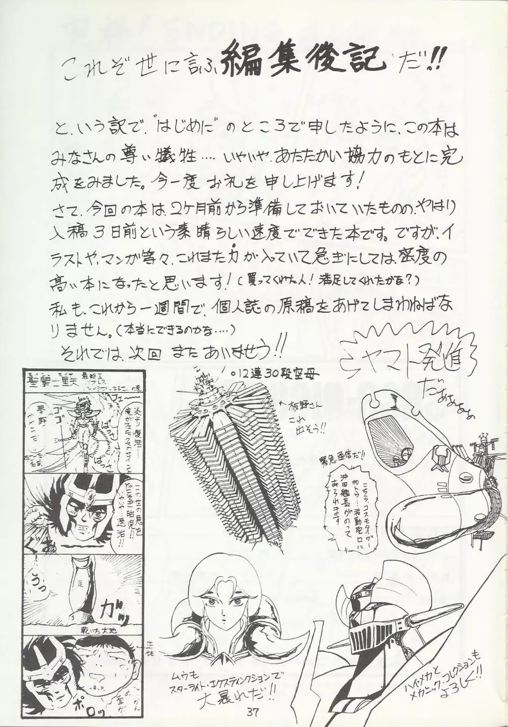 [HYPER企画 (よろず)] SASA-NISHIKI SUPER-BLEND. Vol. 001 37ページ