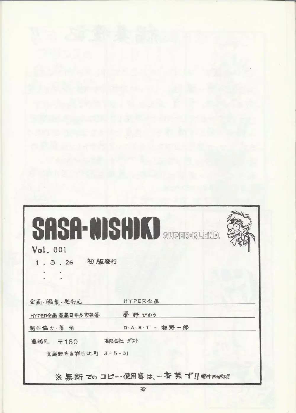 [HYPER企画 (よろず)] SASA-NISHIKI SUPER-BLEND. Vol. 001 38ページ
