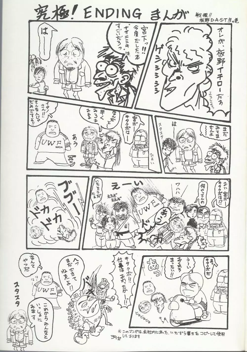 [HYPER企画 (よろず)] SASA-NISHIKI SUPER-BLEND. Vol. 001 39ページ