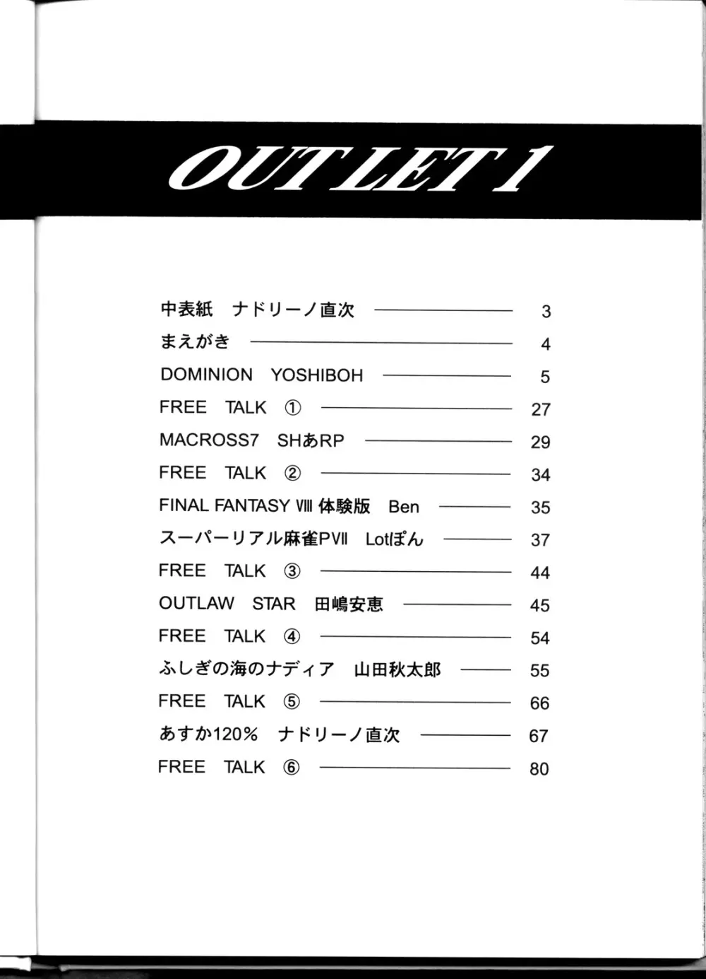 OUTLET 1 80ページ
