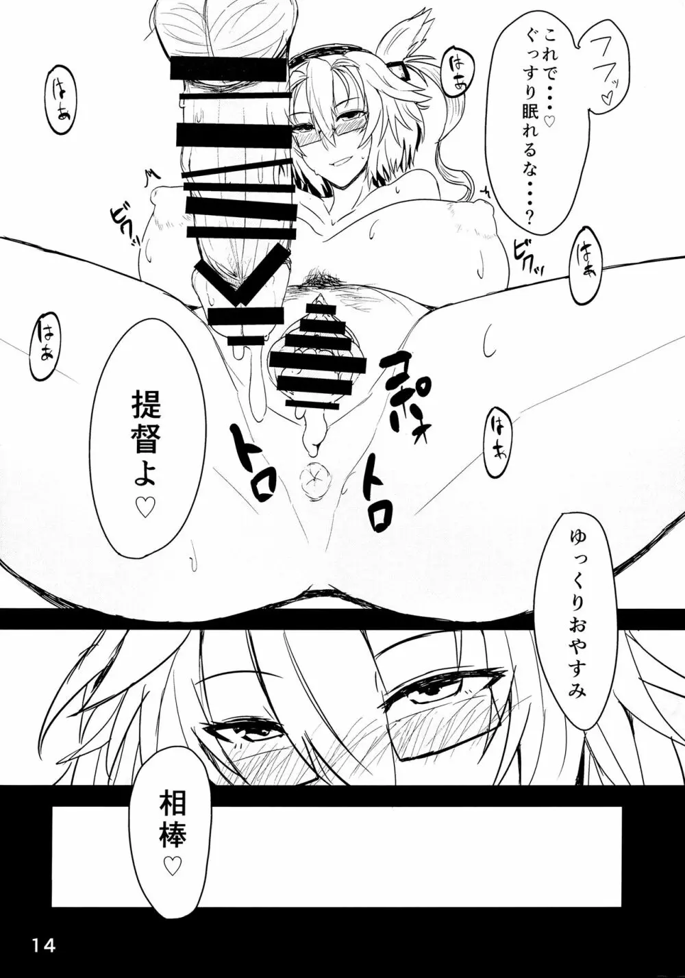 武蔵さんのすけべ本 13ページ