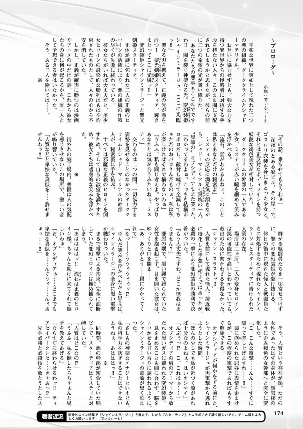 変幻装姫シャインミラージュ THE COMIC 1-6&おまけ 136ページ