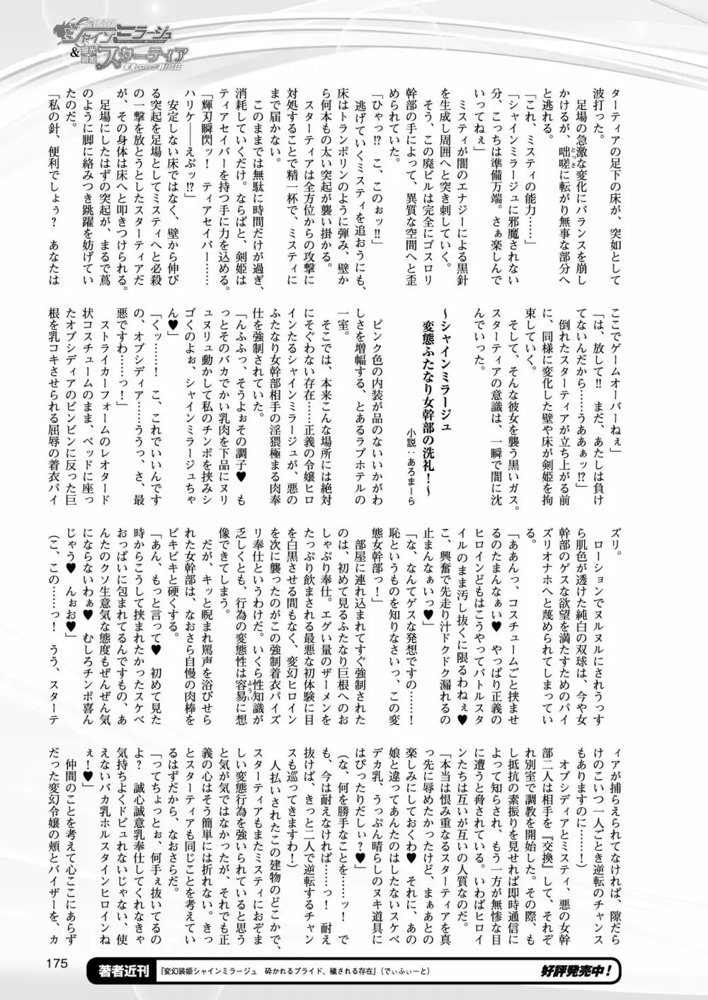 変幻装姫シャインミラージュ THE COMIC 1-6&おまけ 137ページ