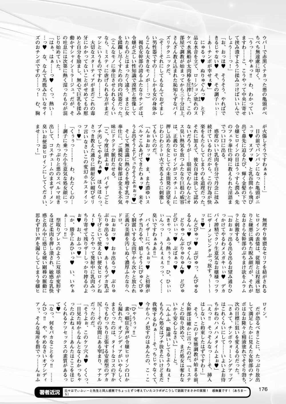 変幻装姫シャインミラージュ THE COMIC 1-6&おまけ 138ページ