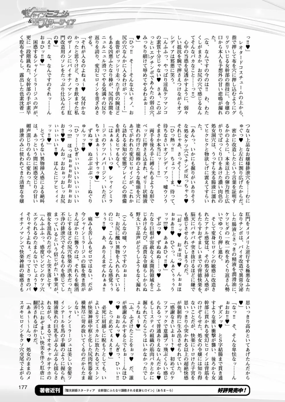 変幻装姫シャインミラージュ THE COMIC 1-6&おまけ 139ページ