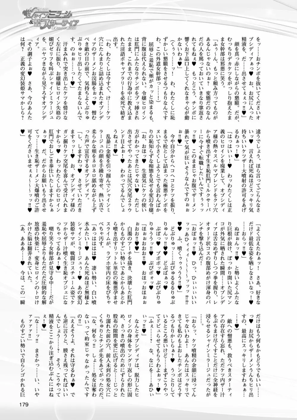 変幻装姫シャインミラージュ THE COMIC 1-6&おまけ 141ページ