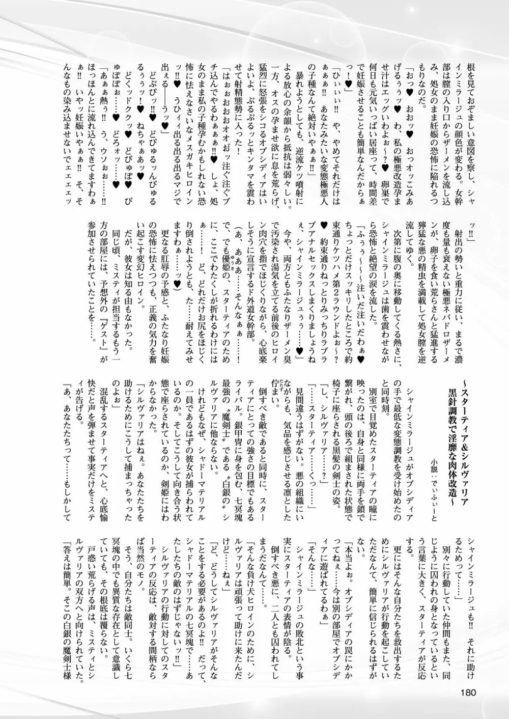 変幻装姫シャインミラージュ THE COMIC 1-6&おまけ 142ページ