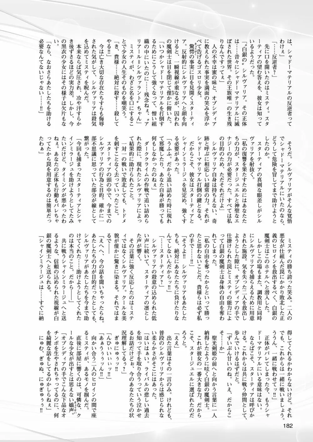 変幻装姫シャインミラージュ THE COMIC 1-6&おまけ 144ページ