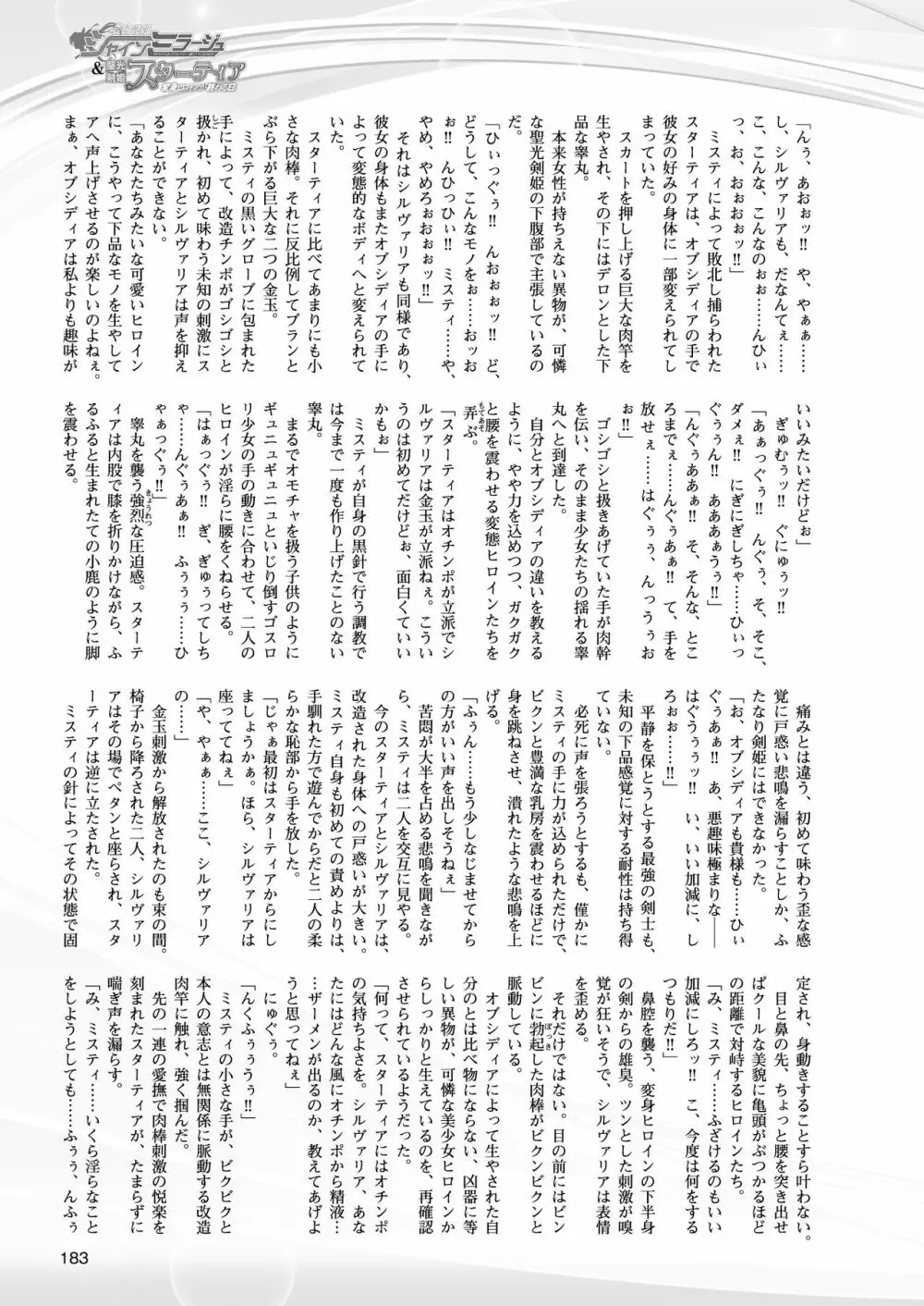 変幻装姫シャインミラージュ THE COMIC 1-6&おまけ 145ページ