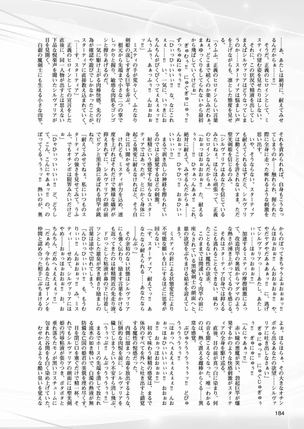 変幻装姫シャインミラージュ THE COMIC 1-6&おまけ 146ページ