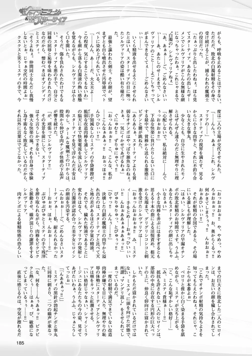 変幻装姫シャインミラージュ THE COMIC 1-6&おまけ 147ページ