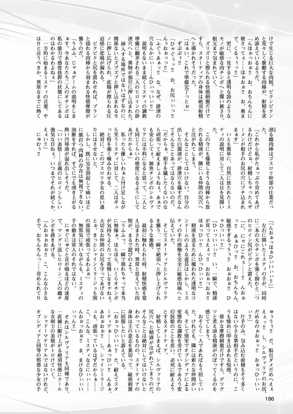 変幻装姫シャインミラージュ THE COMIC 1-6&おまけ 148ページ