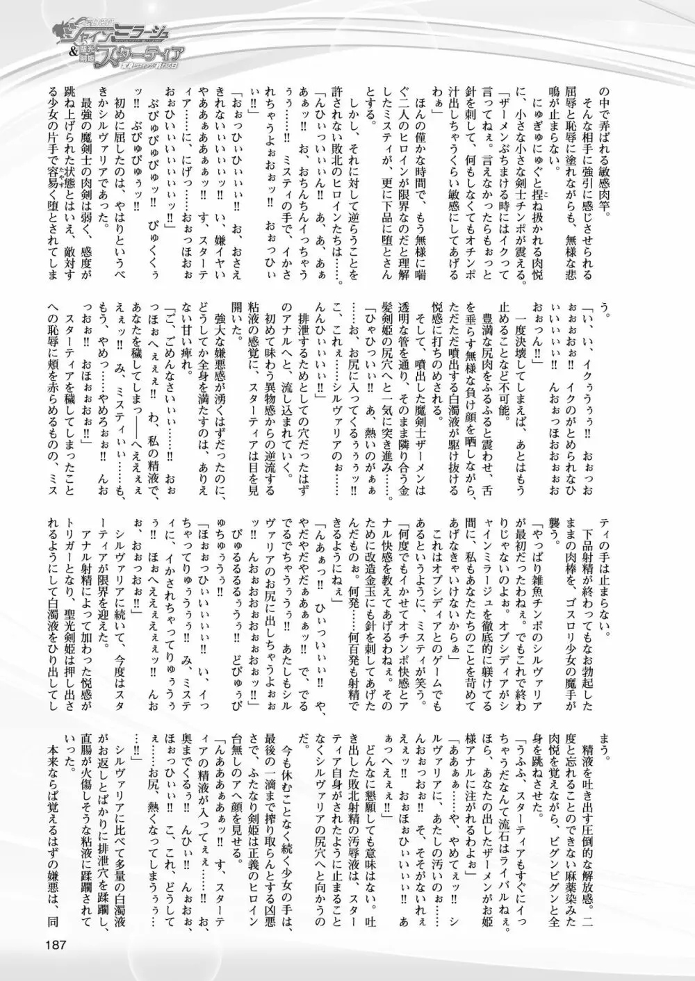 変幻装姫シャインミラージュ THE COMIC 1-6&おまけ 149ページ