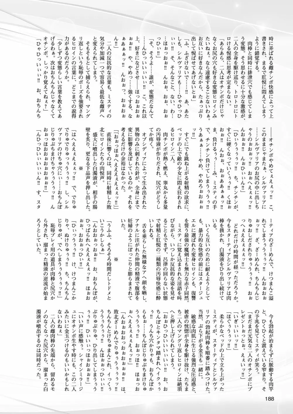 変幻装姫シャインミラージュ THE COMIC 1-6&おまけ 150ページ