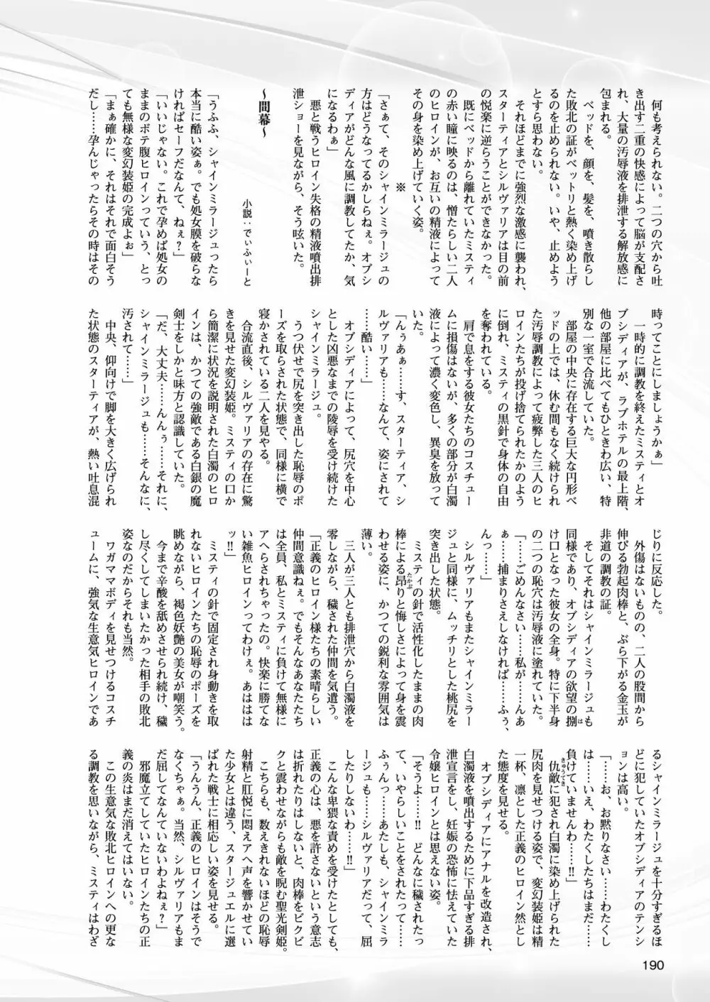 変幻装姫シャインミラージュ THE COMIC 1-6&おまけ 152ページ