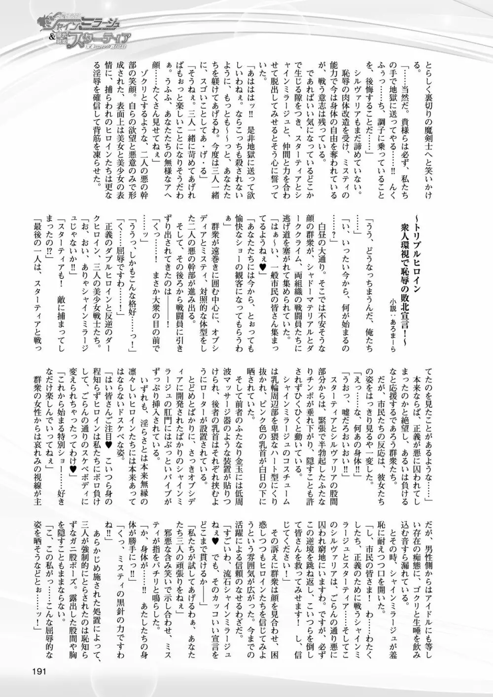 変幻装姫シャインミラージュ THE COMIC 1-6&おまけ 153ページ