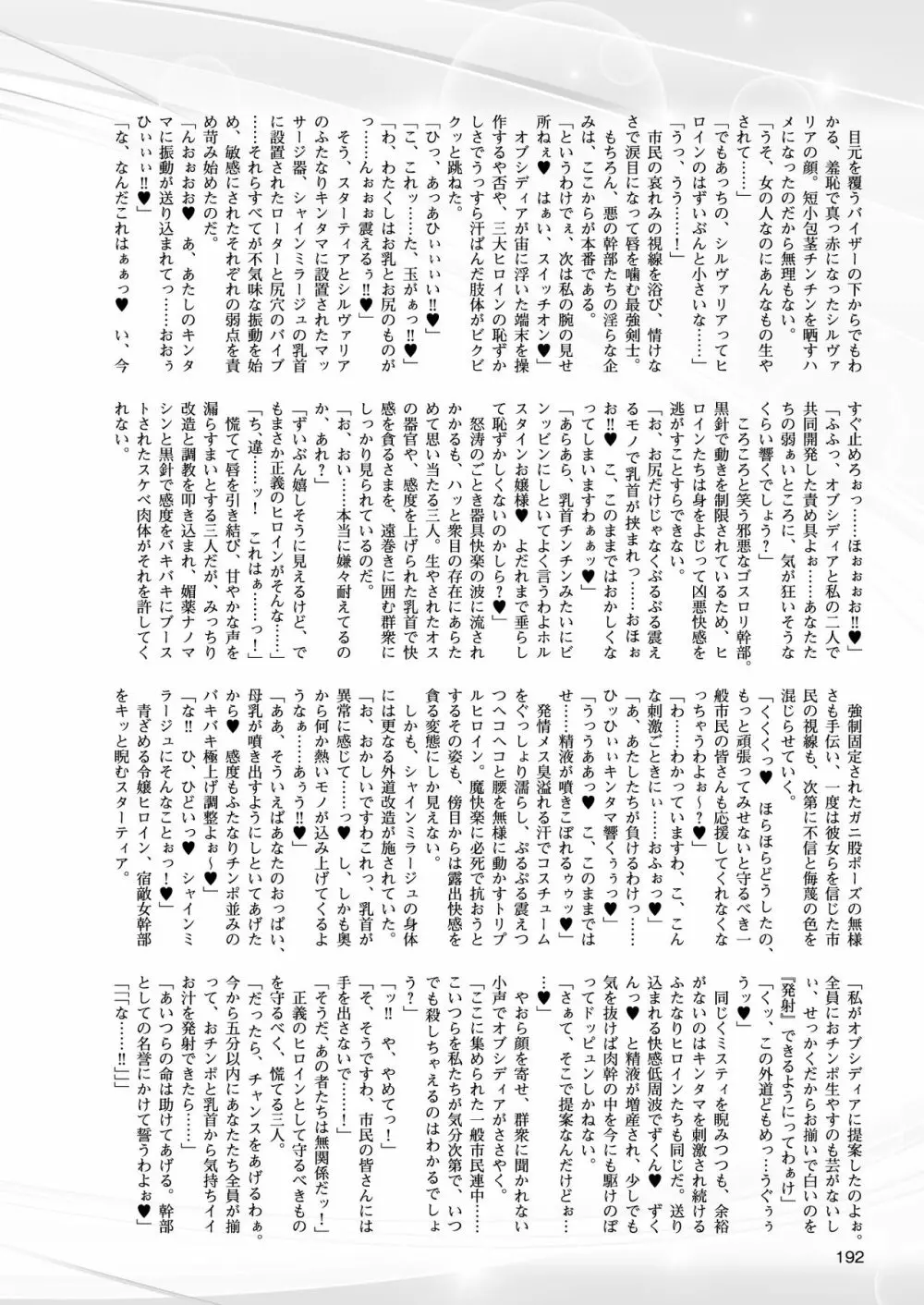 変幻装姫シャインミラージュ THE COMIC 1-6&おまけ 154ページ