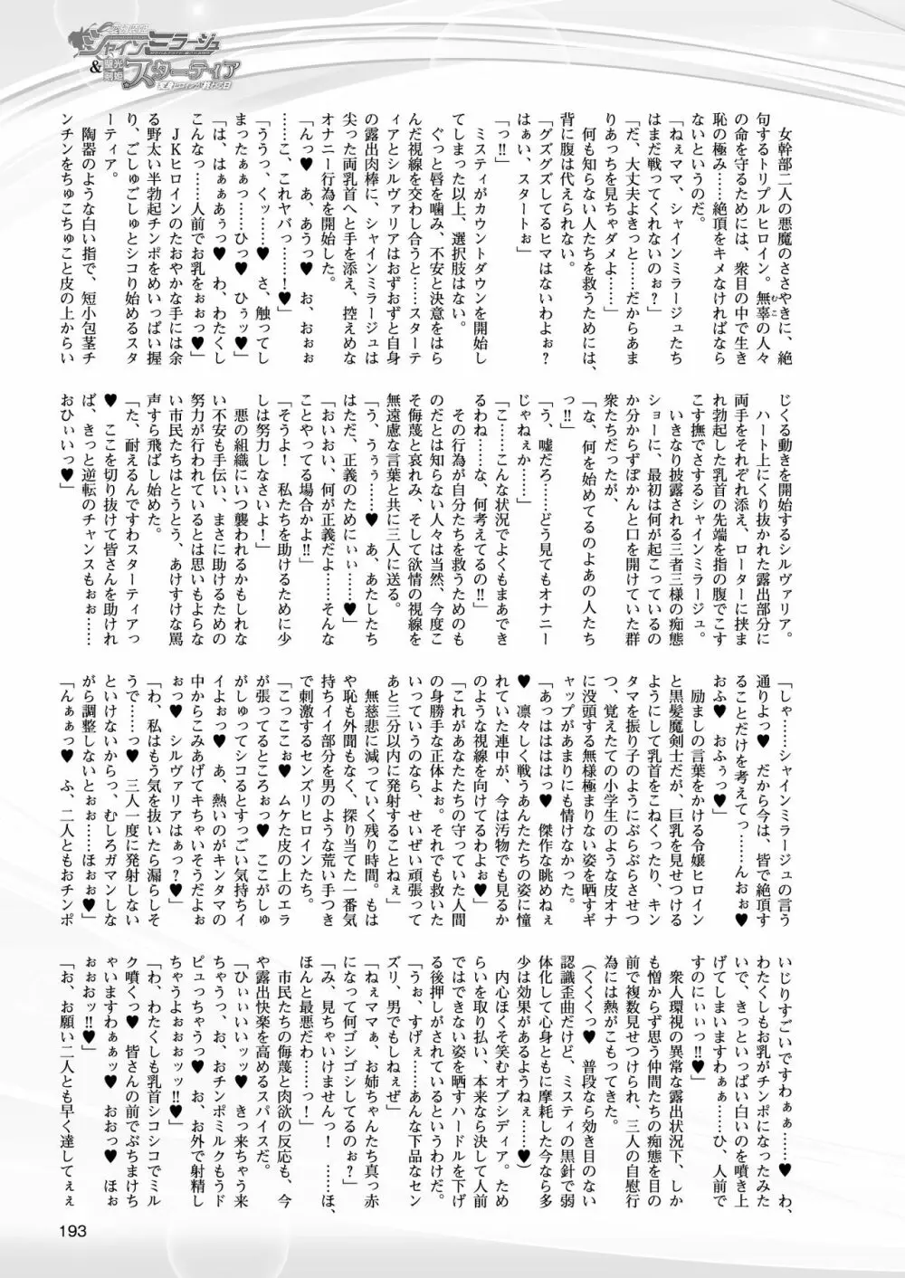 変幻装姫シャインミラージュ THE COMIC 1-6&おまけ 155ページ