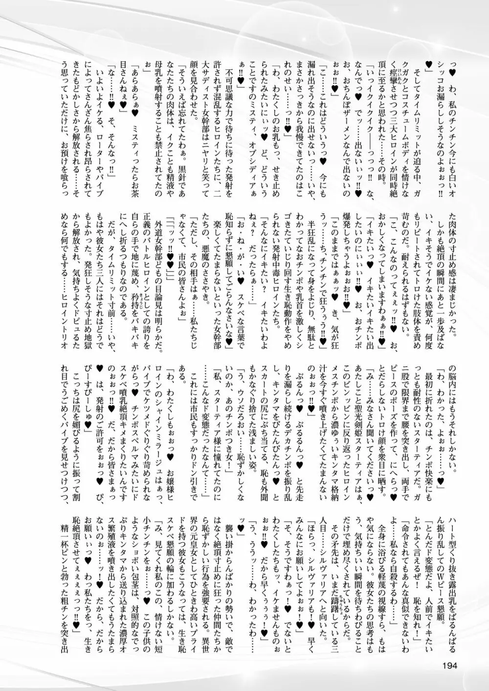 変幻装姫シャインミラージュ THE COMIC 1-6&おまけ 156ページ
