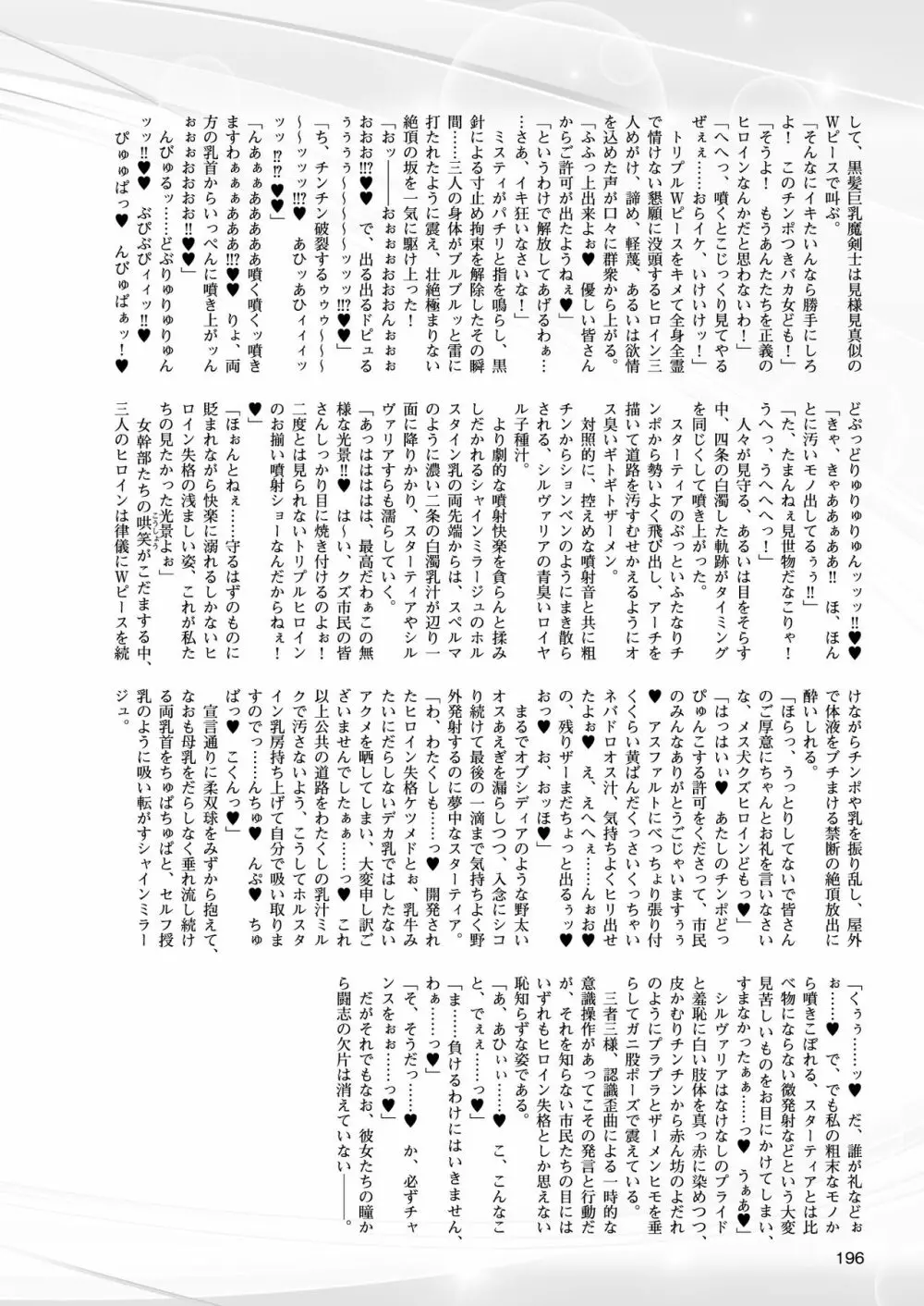 変幻装姫シャインミラージュ THE COMIC 1-6&おまけ 158ページ
