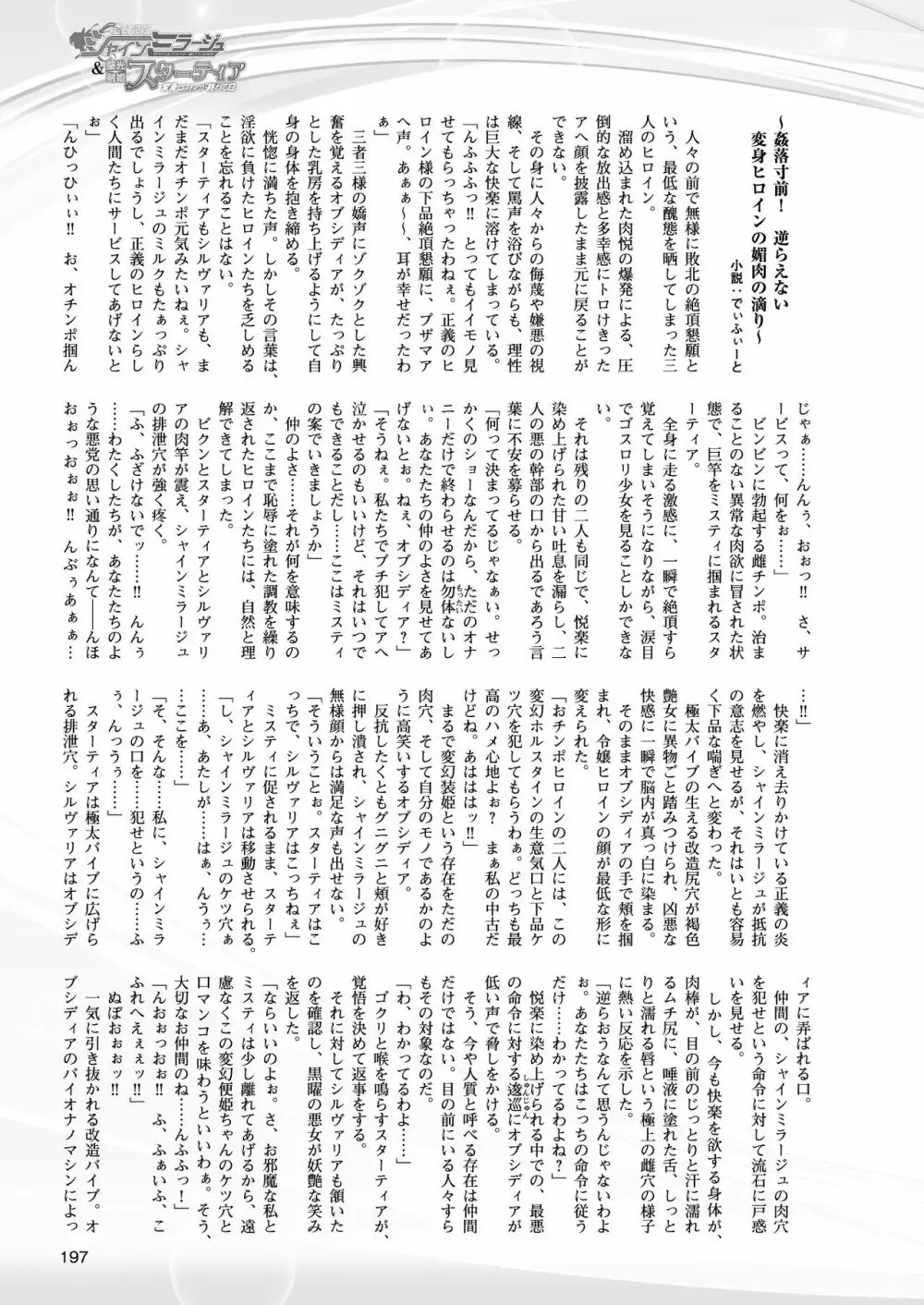 変幻装姫シャインミラージュ THE COMIC 1-6&おまけ 159ページ